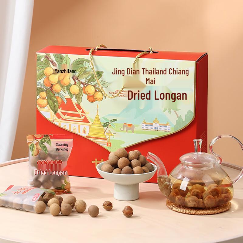 Yanzhifang Dried Longan Gift Box