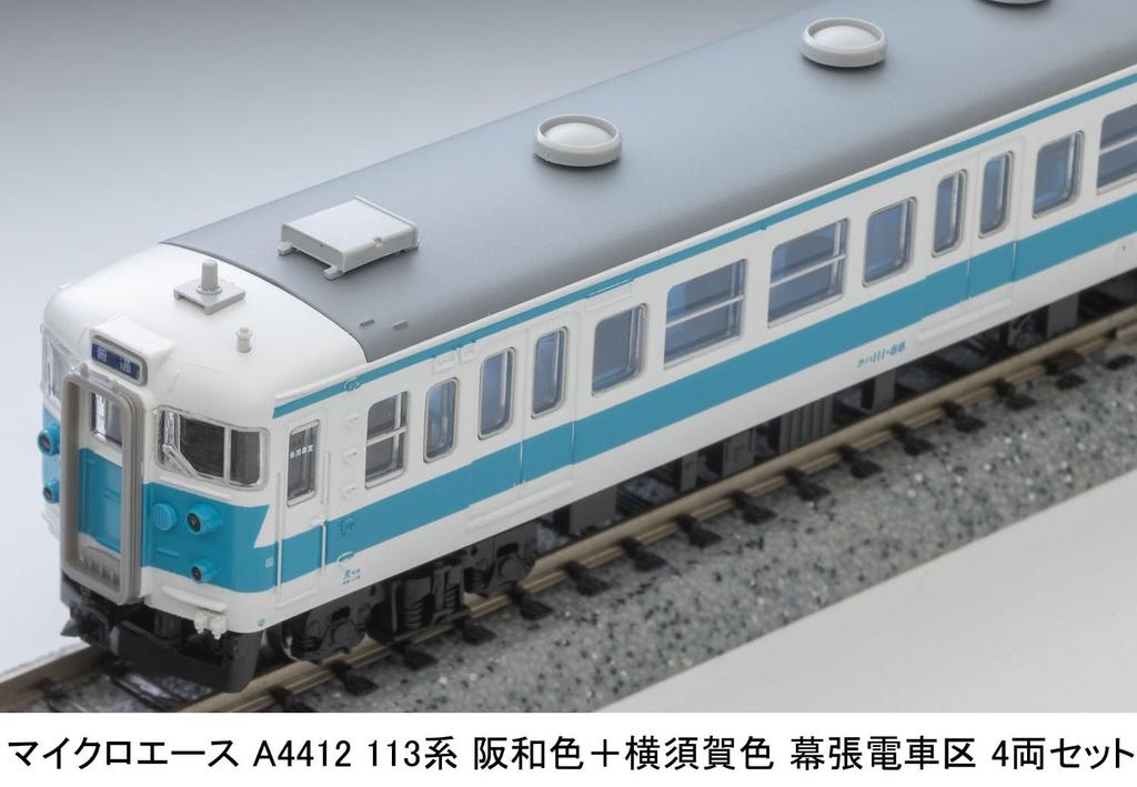 MicroAce N Gauge 113 Series Hanwa and Yokosuka Makuhari Model A4412 Colors, Depot, 4-Car Set, Train,