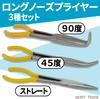 morytrade Long Nose 45 90 Degree Set Pliers, Electrician's Tool, Straight, Degree, Bend, 3-Piece