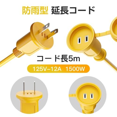 Extension Cord Rainproof Waterproof Outdoor PSE Certified Extension Cord 2m 3m 5m 10m Selectable (5m) Yellow