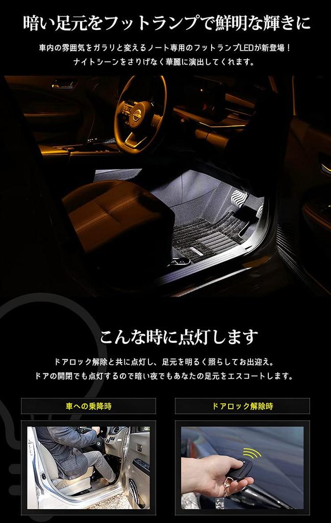 YOURS E13 Notebook Spezielles LED-Fußraumleuchten-Set, 2 Stück, Weißes Design, Einfache Installation, HINWEIS NISSAN Nissan Y31-028 [5] M