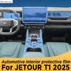 For JETOUR T1 2025 Panel Navigation Automotive Interior Screen TPU Protective Film Cover Anti-Scratch Sticker