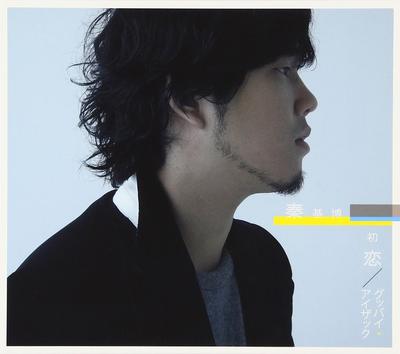 First Isaac Press Limited Love/Goodbye (first Edition) (with DVD)