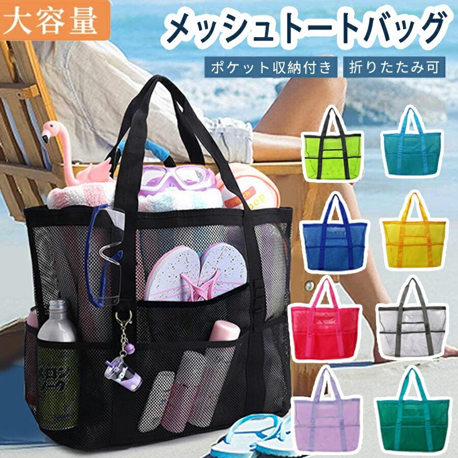 Mesh bag, large capacity, pool, with pocket, mesh tote, bag, mesh tote, simple, park, sandbox, swimming, hot spring, public bath, bath, toiletries,