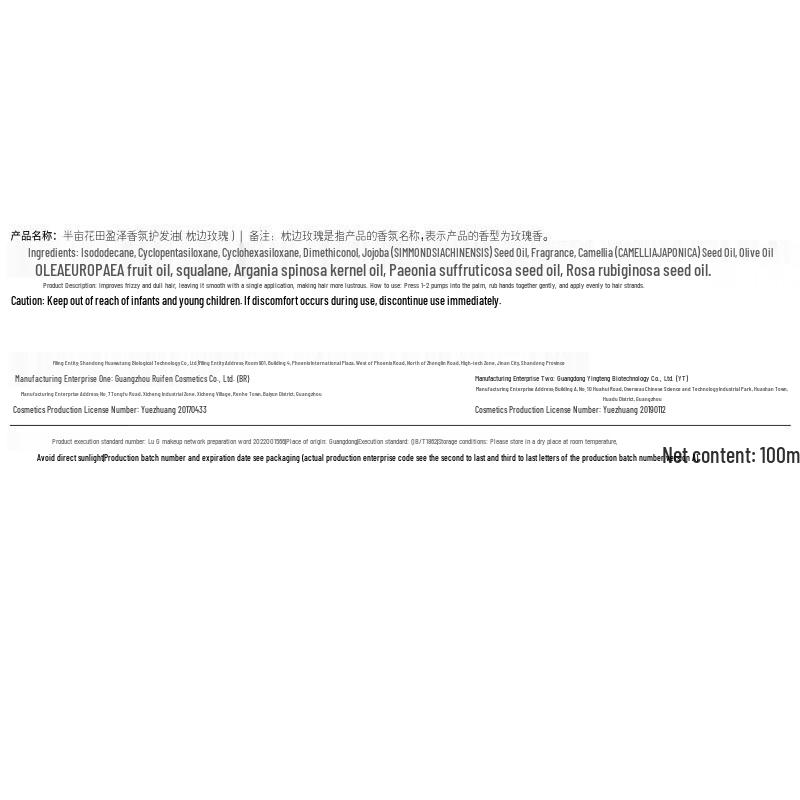 Ban Mu Hua Tian Scented Hair Oil