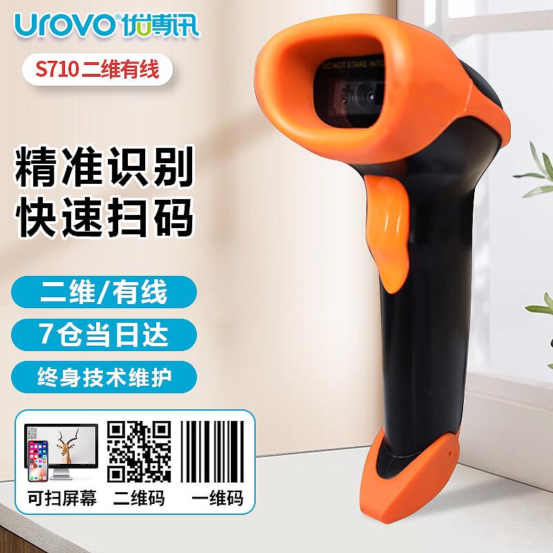 UROVO S710 Wired 2D Barcode Scanner