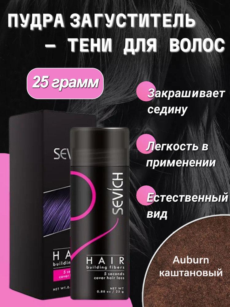 

Волокна для наращивания волос Кератин Загуститель Средства против выпадения волос Консилер Заправка Загущающие волокна для волос Пудры Рост