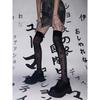 Dark Japanese Stockings Show Legs Long Black Sexy Letters Over The Knee Stockings Spring and Summer