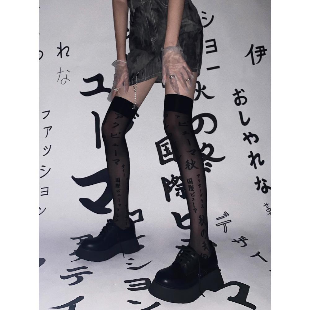 Dark Japanese Stockings Show Legs Long Black Sexy Letters Over The Knee Stockings Spring and Summer