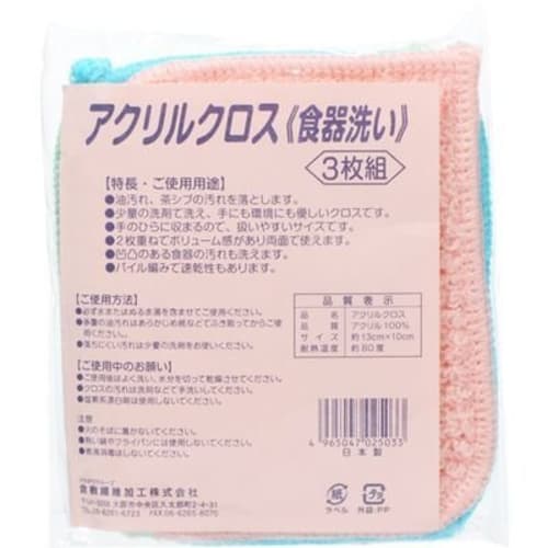 Kurashiki Fiber Processing Acrylic Dishwashing Cloth, Set of 3