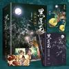 Black Lotus Strategy Manual (2 Volumes) Starring Yu Shuxin and Ding Yuxi The Original Novel of Eternal Night