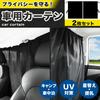 FUKUMIDO Blackout Car Car Camping Truck Room Privacy Car Automotive Window Set of 2 Curtains, Accessories, Accessories, Hooks, Sunshades, Dividers,
