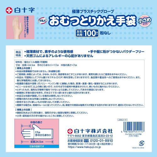 Salva Diaper Changing Gloves, Small, 100 count