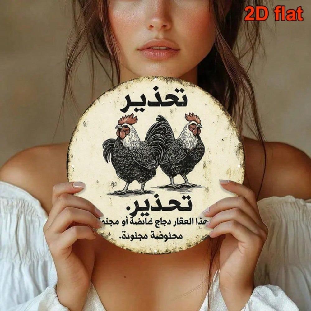 Vintage Arabic Calligraphy Rooster Metal Wall Art Rustic Farmhouse Round Sign Home Decor 8x8 Inch