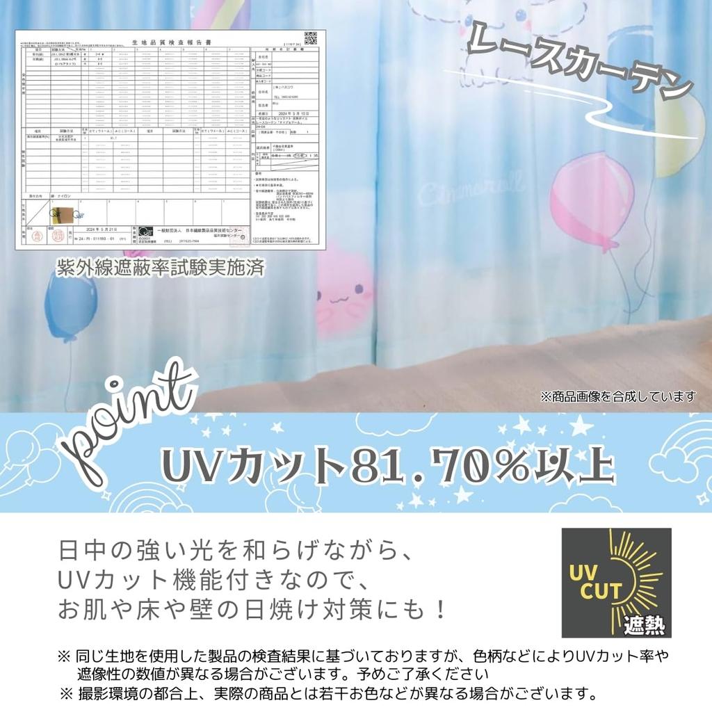 Sanrio Cinnamoroll Wall Art Curtains Set of 4 Blackout 2 Lace Width 100 x Length 150cm Characters Heat Blackout (2 Curtains, Curtains)