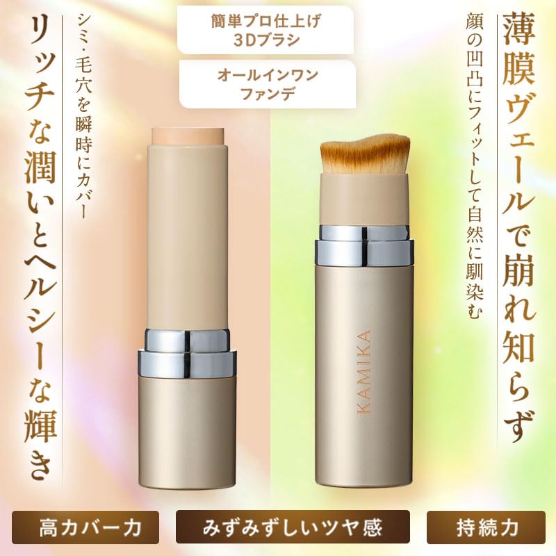 KAMIKA silky stick foundation 2個セット