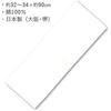 Kokon White Plain Tenugui 10 Sheets  Approximately 90cm 