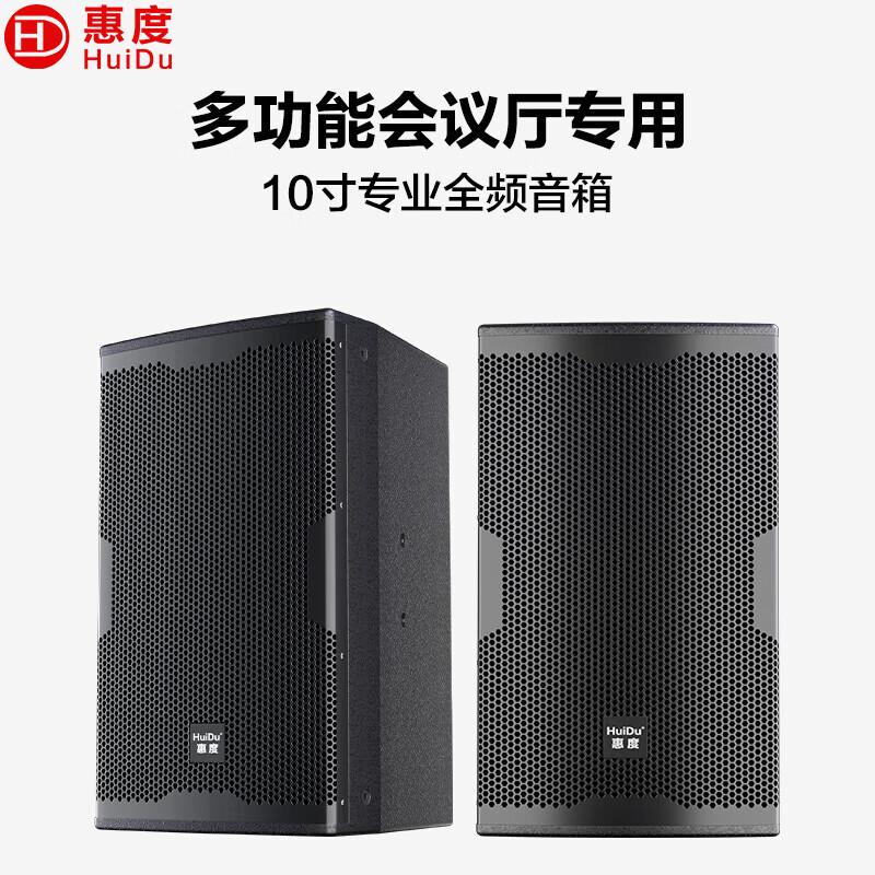 HuiDu Professional Audio/Video Conference Speakers (CN version)