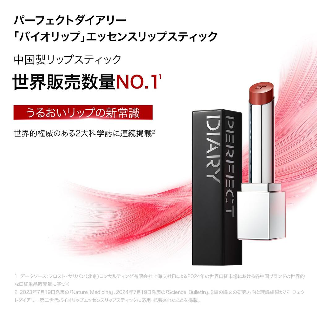 PERFECT DIARY Bio Lip Essence Highly 725ml Lipstick, "Moisturizing Lip," Pigmented, 3.3g,