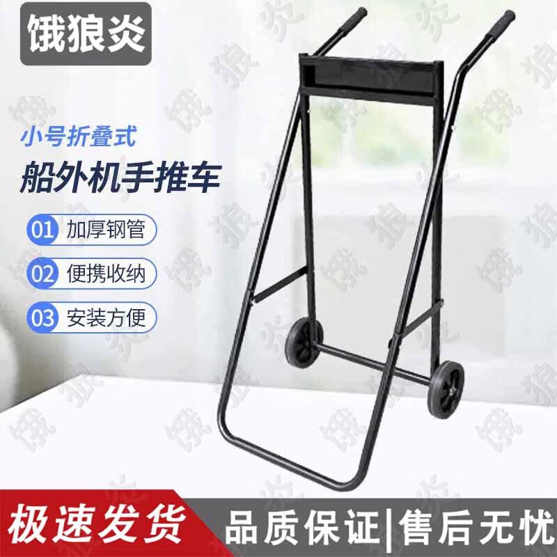 Elangyan Marine Outboard Motor Trolley