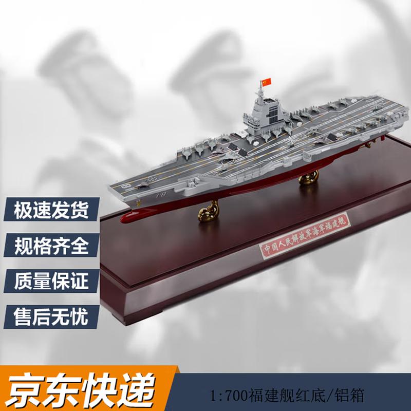 1:700 Fujian Aircraft Carrier Model