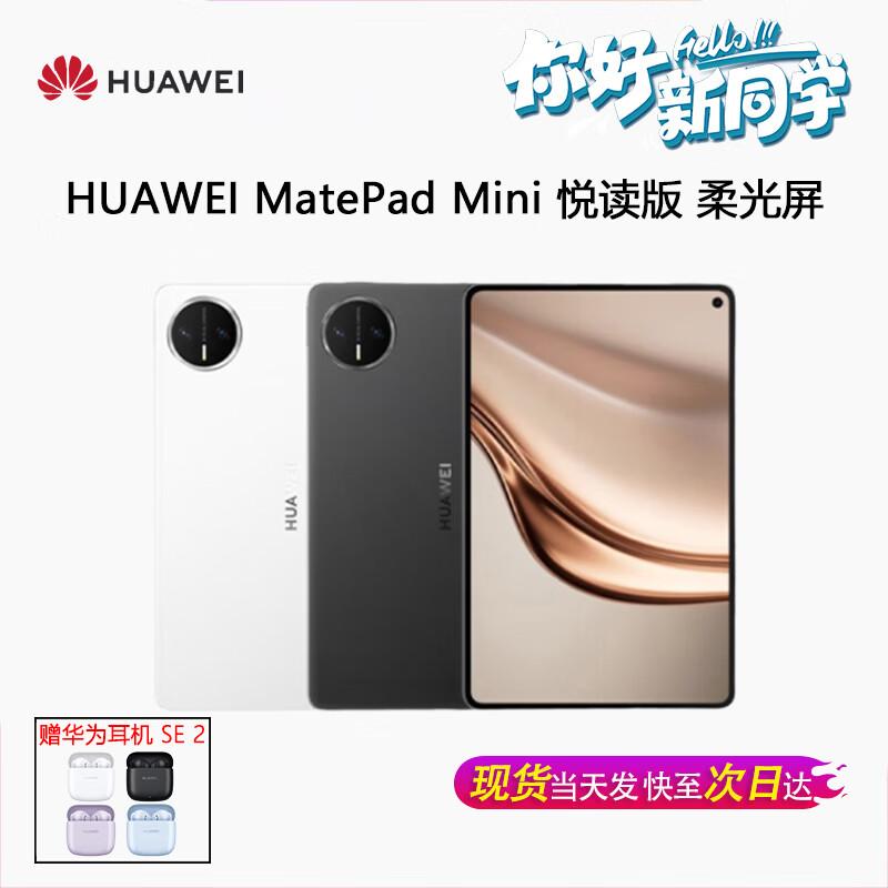 Huawei MatePad Mini 8.8-inch Tablet (CN Version)