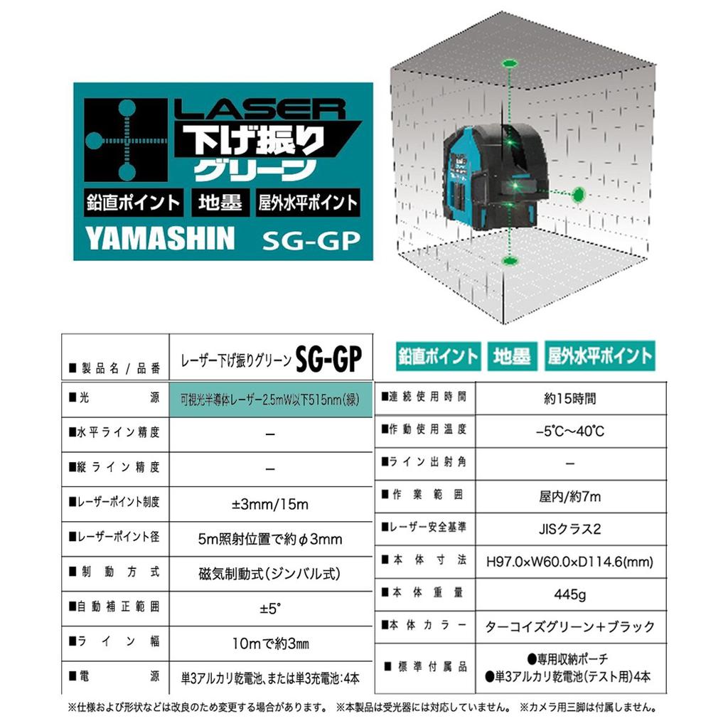 JAPAN Laser Plumb Saw Green Y'sGOD SG-GP