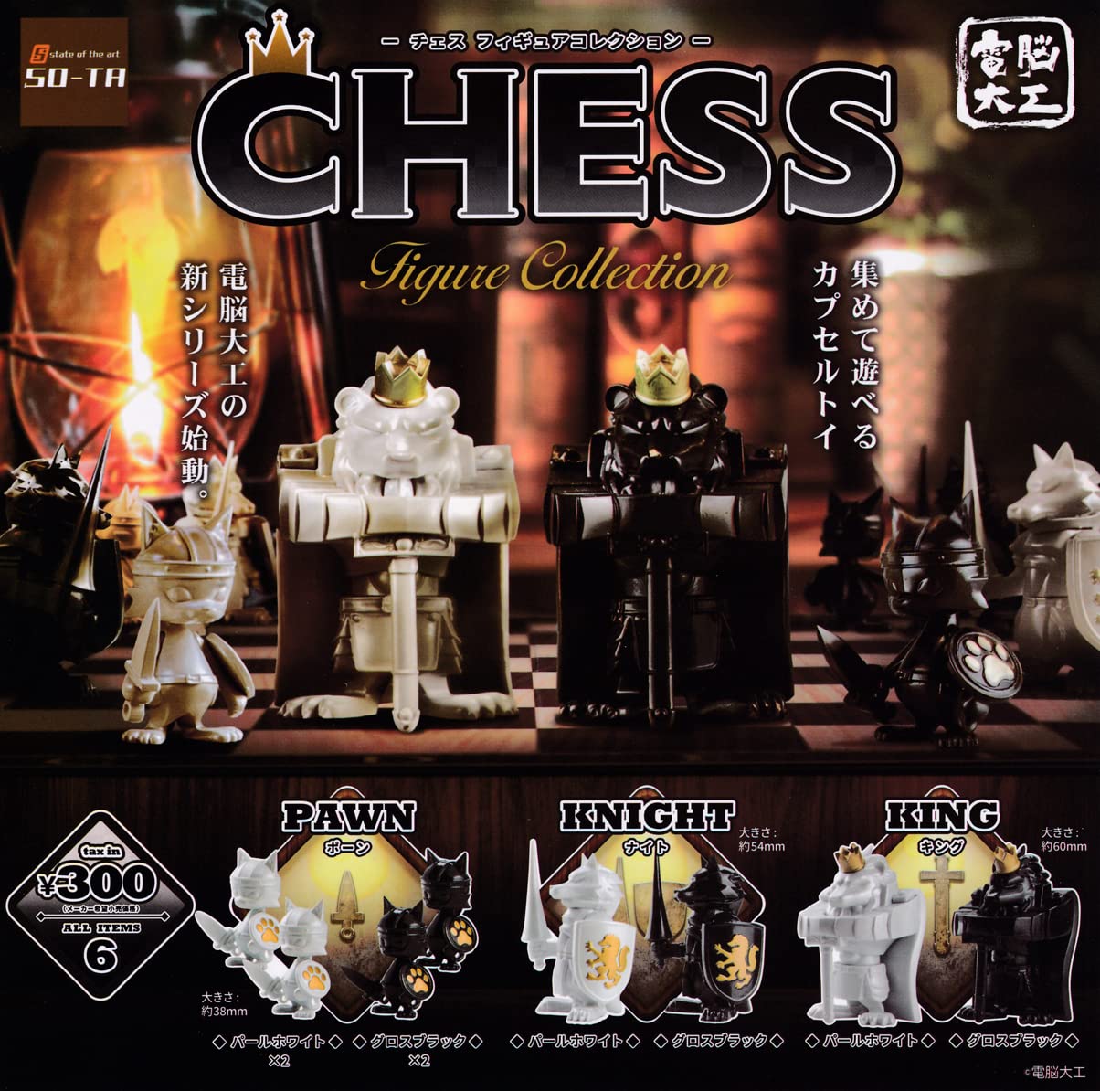 

Chess Figure Collection Types Set Gacha Gacha Capsule Toy [6 (Full Complete)]