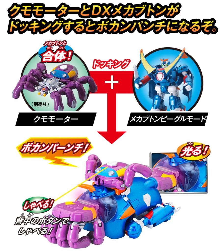 Time Bokan 24 Bokan Mecha DX Mecha Buton