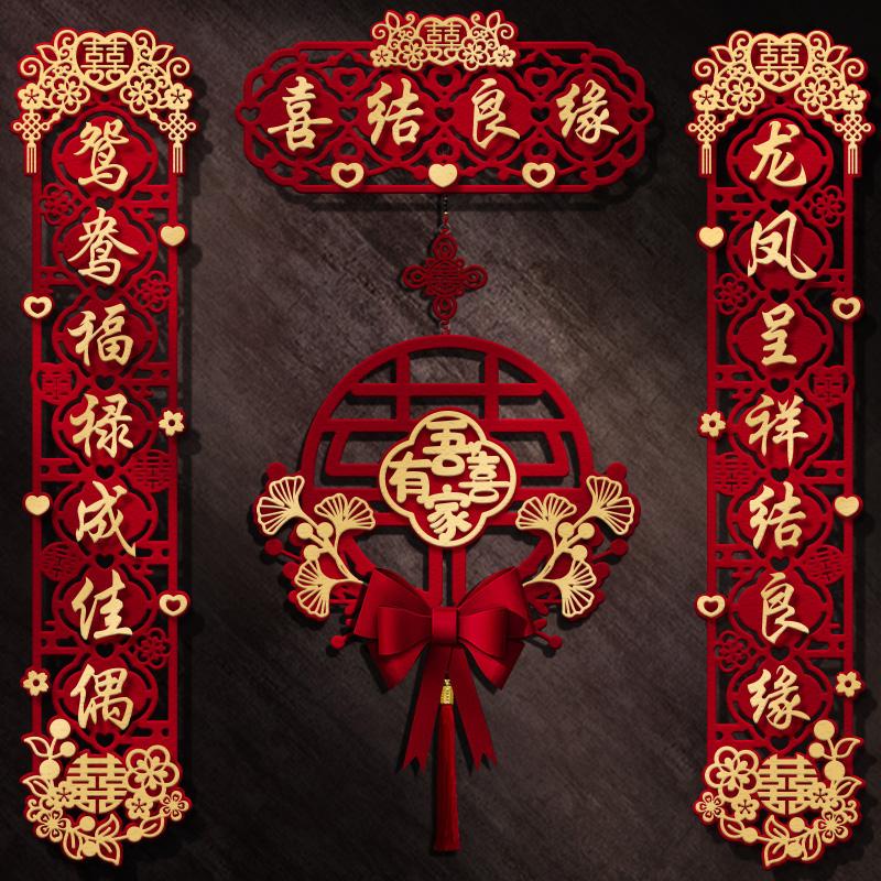 Chinese Style Wedding Couplet Double Happiness Wedding Happy Word Couplet Suit Couplet Xizi Word Door Sticker Wedding Room Decor