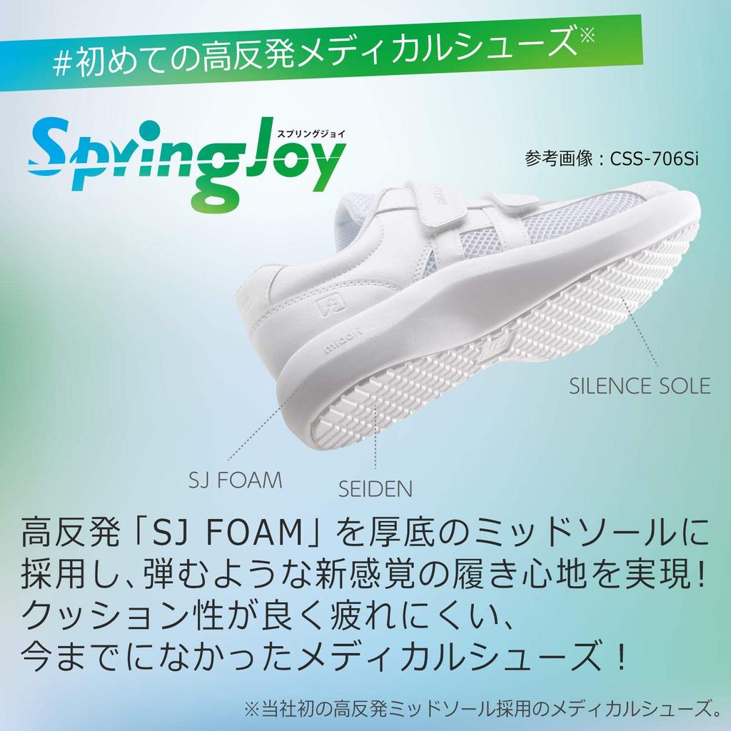 Nurse Shoes High Resilience Sole Spring Joy CSS700 Si Electrostatic White [Midori Anzen] Anti-Static 26.5cm