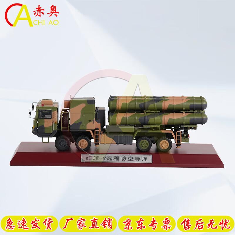 Chi ao Hongqi Die-cast Missile Launcher Model