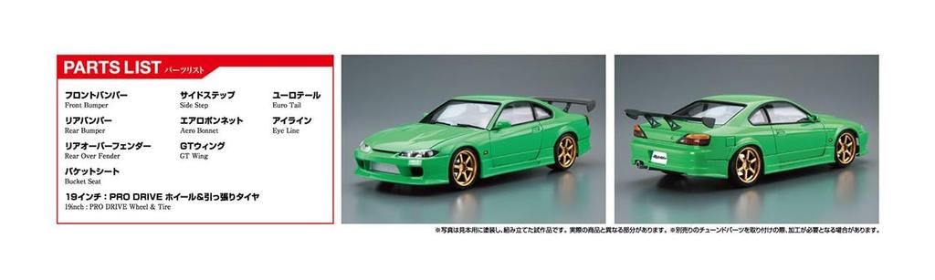 Aoshima Bunka Kyozai The Tuned Car Series 42 Nissan Rodex Style S15 Silvia Plastic Model Kit Co., Ltd. (AOSHIMA) 1/24 No. '99