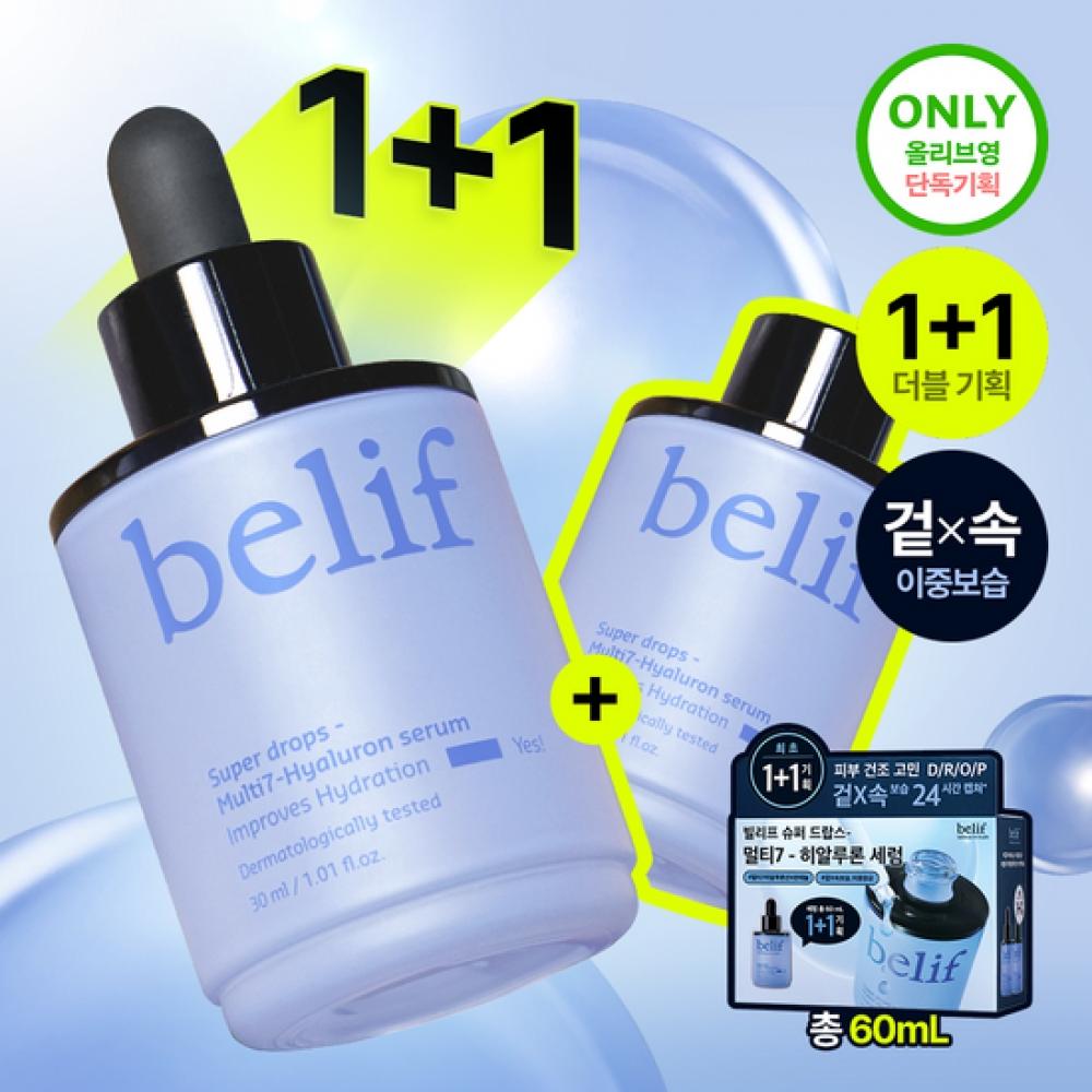 Belif [moisture Lock] Belif Super Drops Multi 7 Hyaluronic Serum 30ml 1+1 Plan [Project] 30ml + 30ml