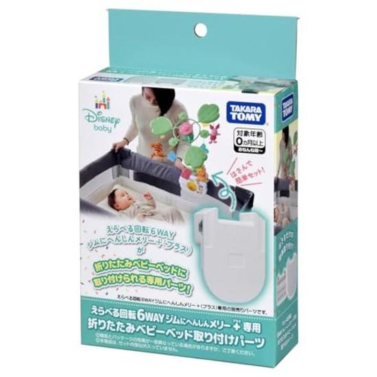 Takara Tomy Disney Selectable Rotating 6-Way Gym Transforming Merry Plus Dedicated Folding Baby Bed Attachment Parts
