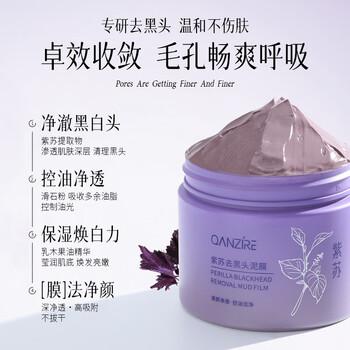 

Глиняная маска Qianzi для удаления черных точек с периллой Perilla blackhead removal mud film 150g
