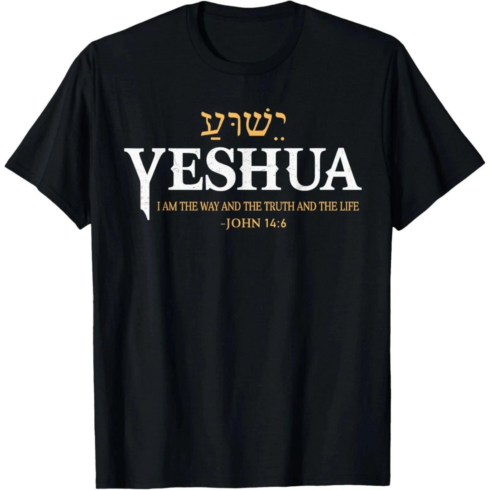 Yeshua Hebrew Name Jesus Way Truth Life Christian Bible Graphic Tee M
