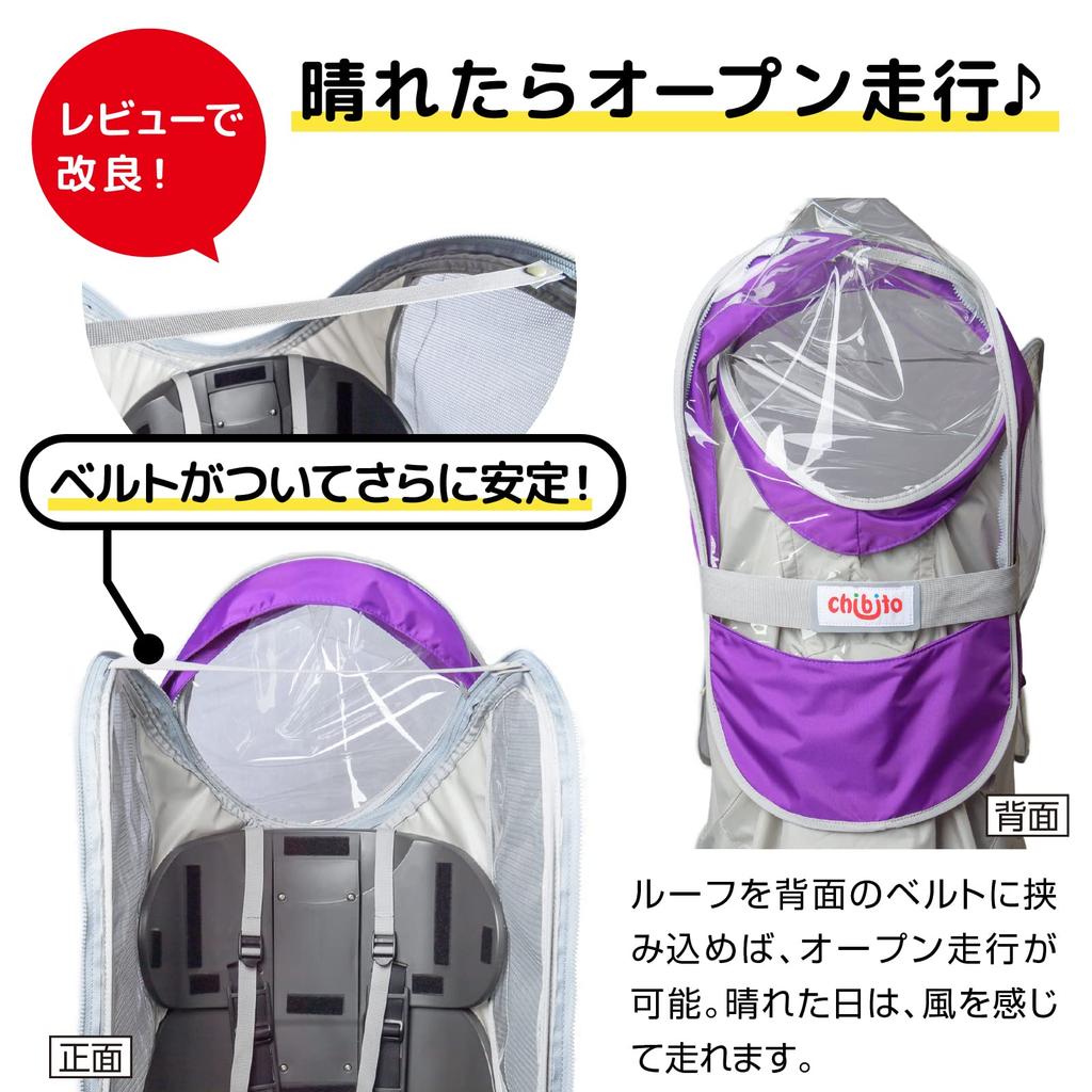 Chibito Rain Rear Child Seat Cover PLUS 2 (Black)