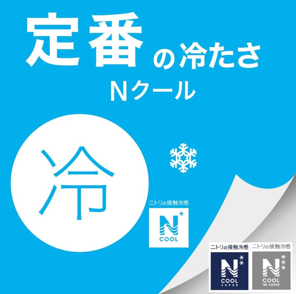 Nitori N Cool Children's Cooling Pillow (Star Pattern, Ivory, Kids Size)