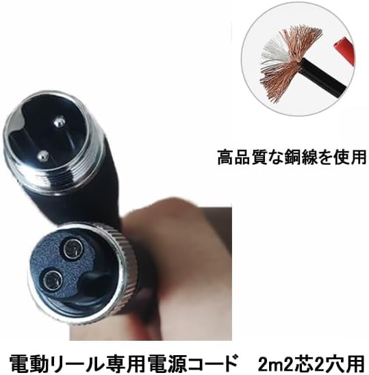 Daike/Shifuno 2-core 2-hole power cord (2m) for electric reels, conversion cable/extension cord