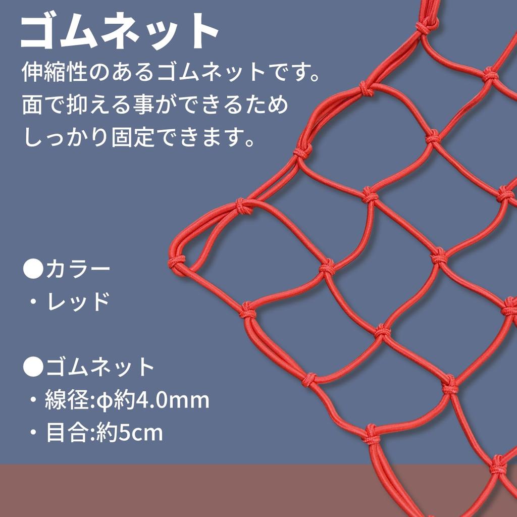 Yutaka Make Multipurpose Colored Rubber Net Red 50cm x 60cm
