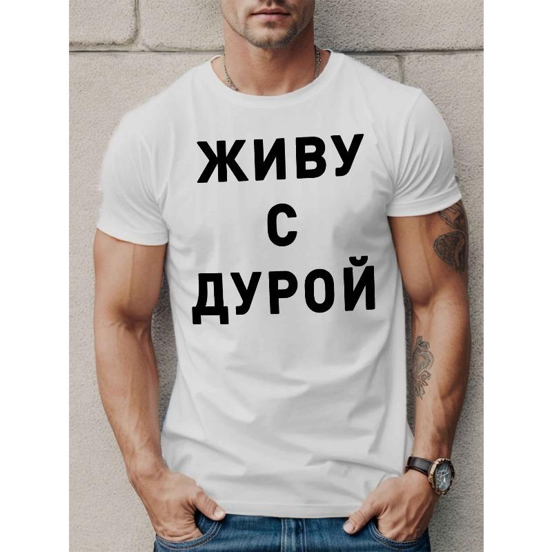 

Европейские размеры Мужская футболка с коротким рукавом в русском стиле - Кириллица и русский текст, Повседневная летняя футболка с круглым вырезом S белый