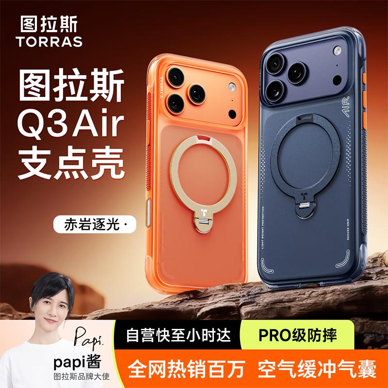 

TuLaoSi Q3Air Magnetic Shockproof Phone Case with Kickstand iPhone 17 Pro Max