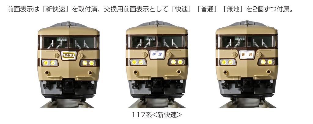 KATO N Gauge 117 Series New Rapid 6-Car Set 10-1607 Railway Model Train