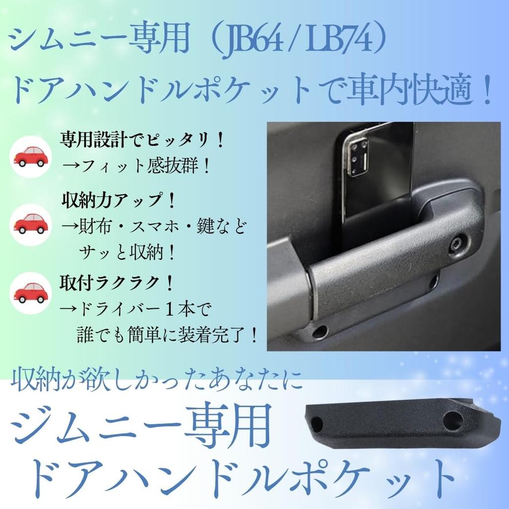 Door Storage Parts Series Wheel for Jimny Interior WELL-SAFE+ (Pocket Tray/Steering Cover) JB64/JB74 (Custom Accessories) [Used]