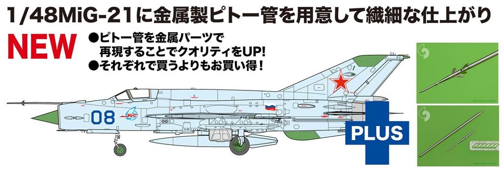 Platz 1/48 MiG-21 Bis Fishbed L Blue 08 with Metal Pitot Tube Plastic Model AE-36 (Airplane)