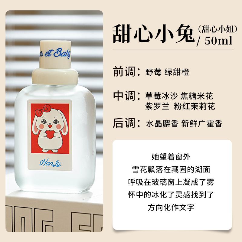 Hanlu bunny baby perfume lasting niche light fragrance fresh rose gardenia milk fragrance
