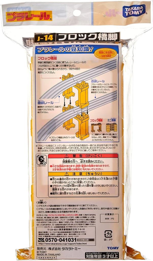 Plarail Rail Double Track Block Pier Bag of 6 Block Pier Bag of 6 X 3 Total 4 Bags 3D Course Creation R-10 U-Turn (2 Bags) + J-22 (1 Pieces) + J-14 (1