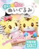 Happinet Tightly Cuddled Plush Toy Shimajiro, Ages 10 Months and Up