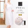 Undergarment One Piece Hemless Bra Slip Kimono Slip Japanese Underwear Camisole L Size Uw0159k [SOUBIEN] Women's